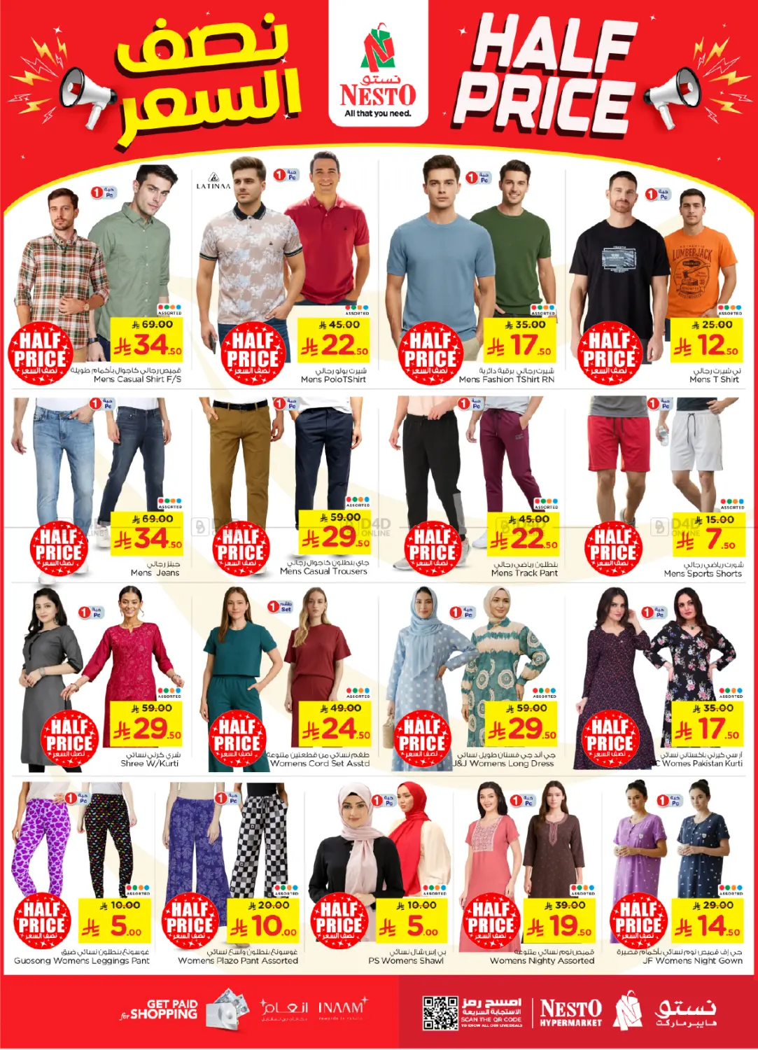صفحة رقم 32 من عروض صادمة على ٥٠٠ منتج في نستو