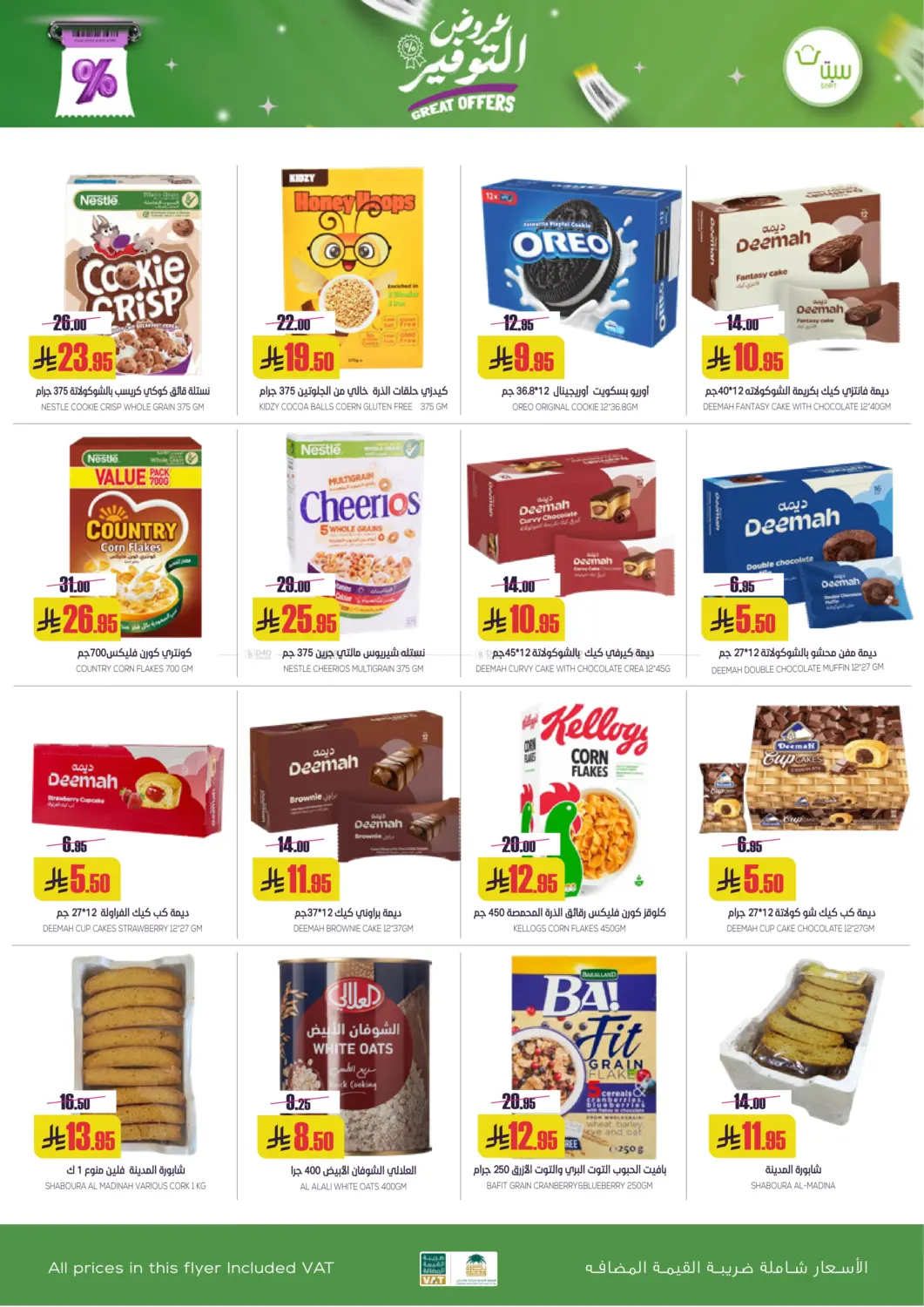 صفحة رقم 6 من عروض التوفير في سبت