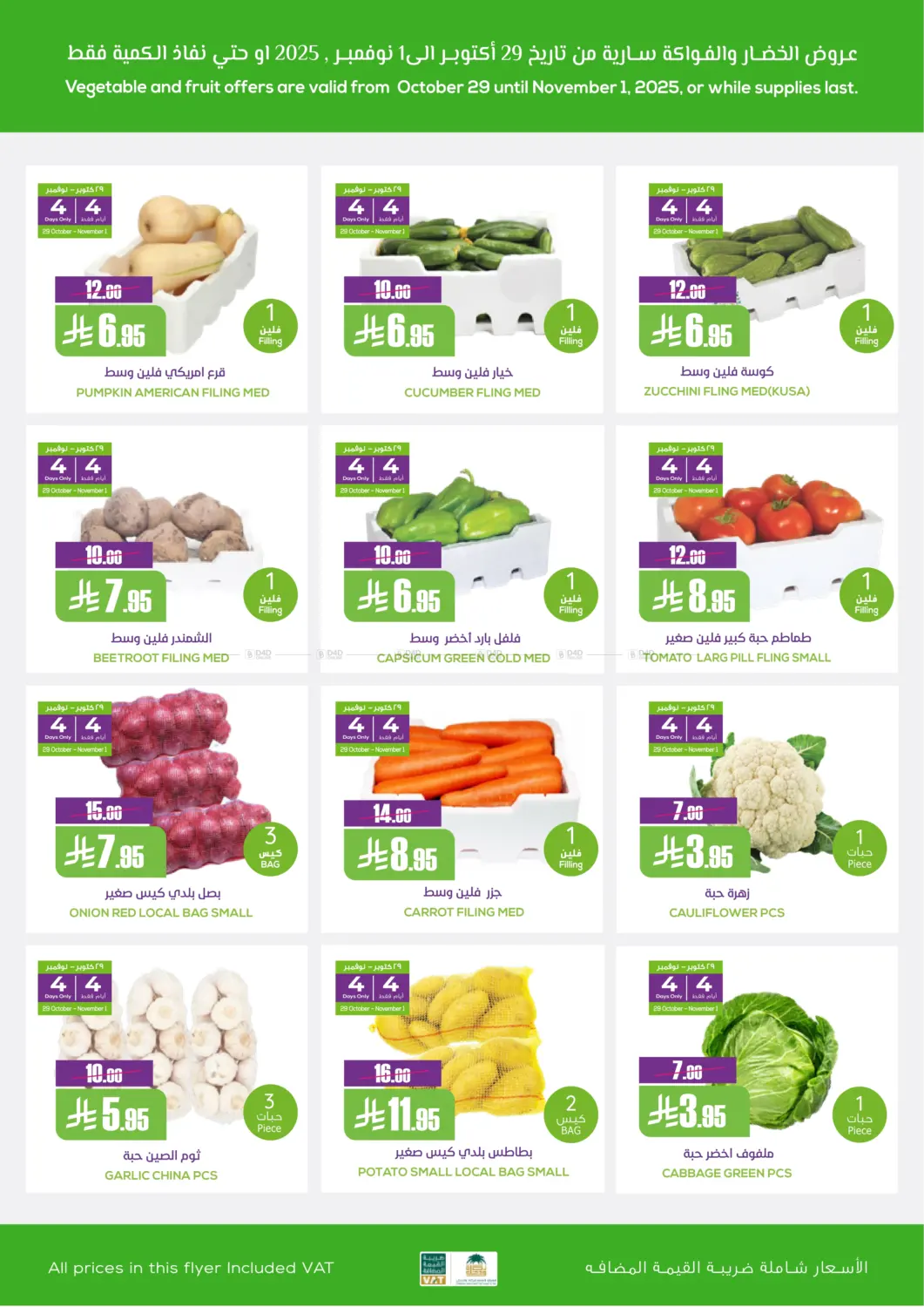 صفحة رقم 3 من عروض التوفير في سبت