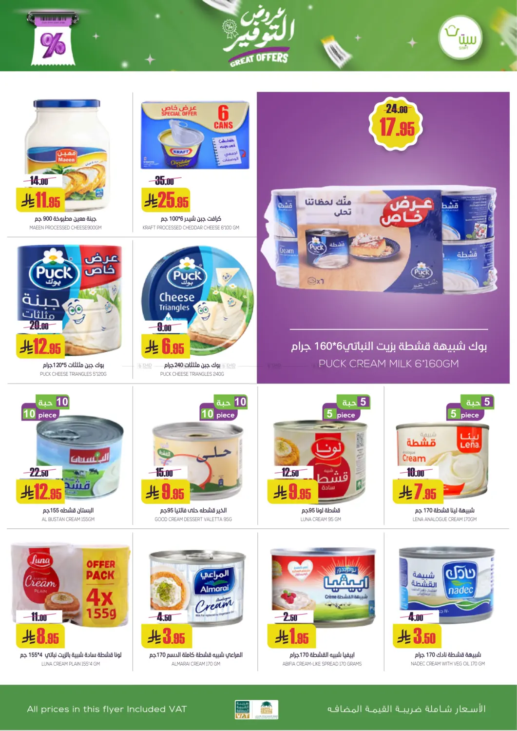 صفحة رقم 12 من عروض التوفير في سبت