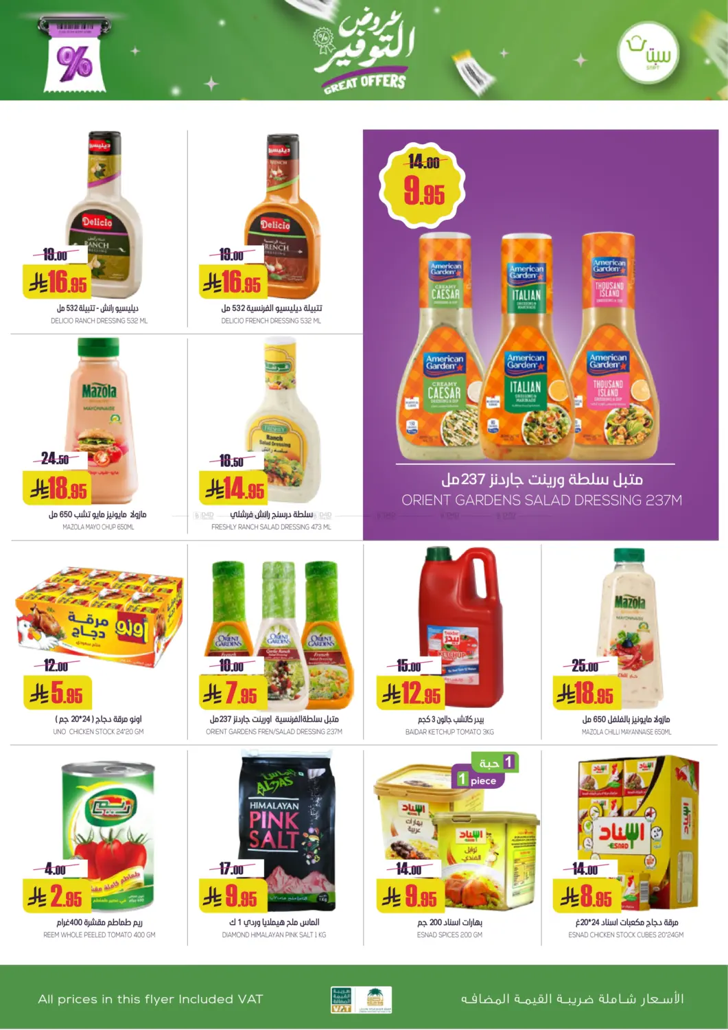 صفحة رقم 18 من عروض التوفير في سبت