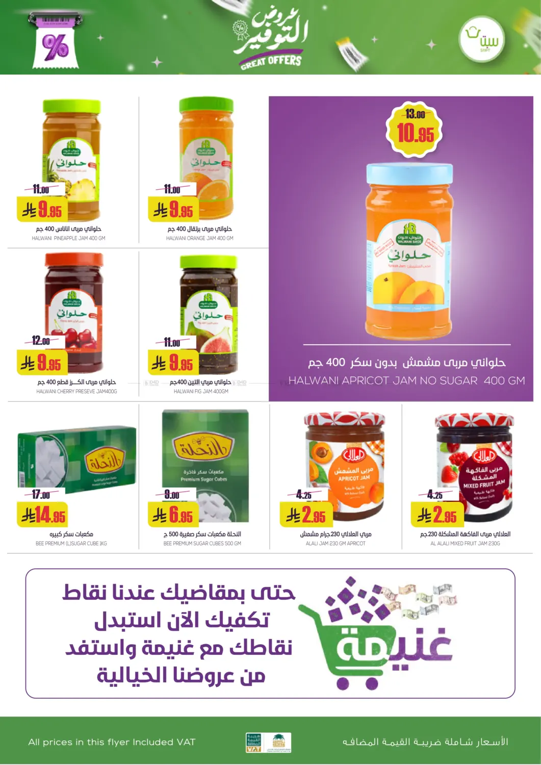 صفحة رقم 15 من عروض التوفير في سبت