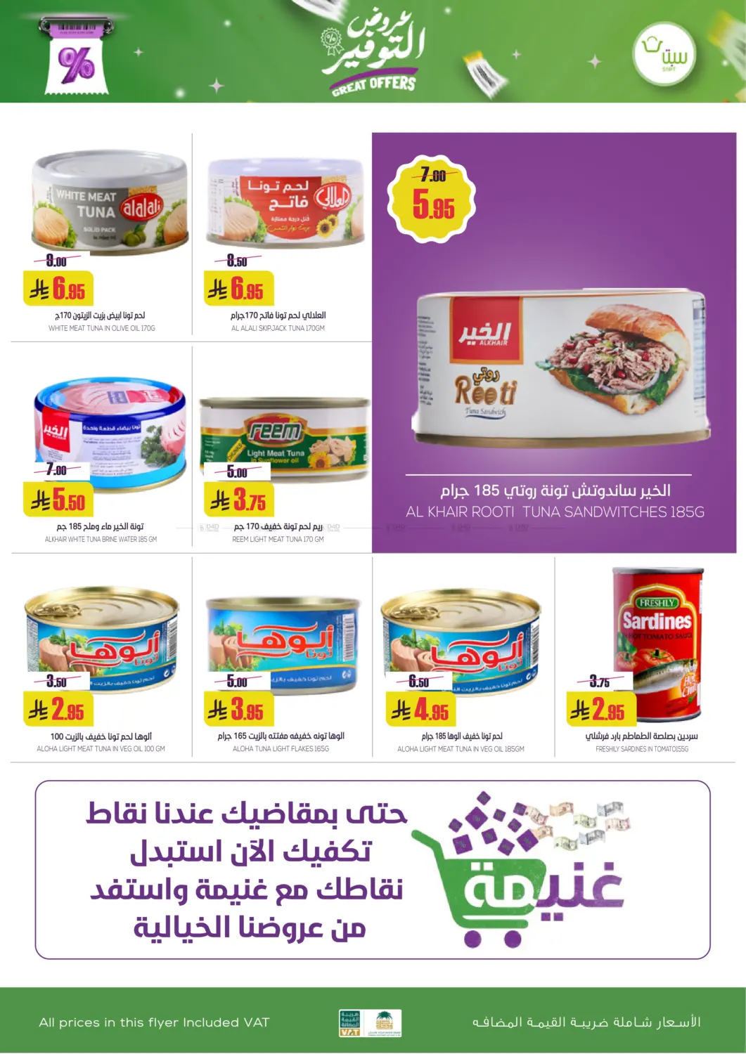 صفحة رقم 20 من عروض التوفير في سبت