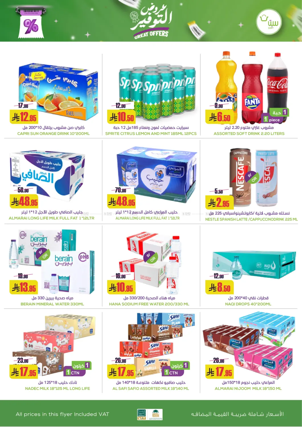 صفحة رقم 23 من عروض التوفير في سبت