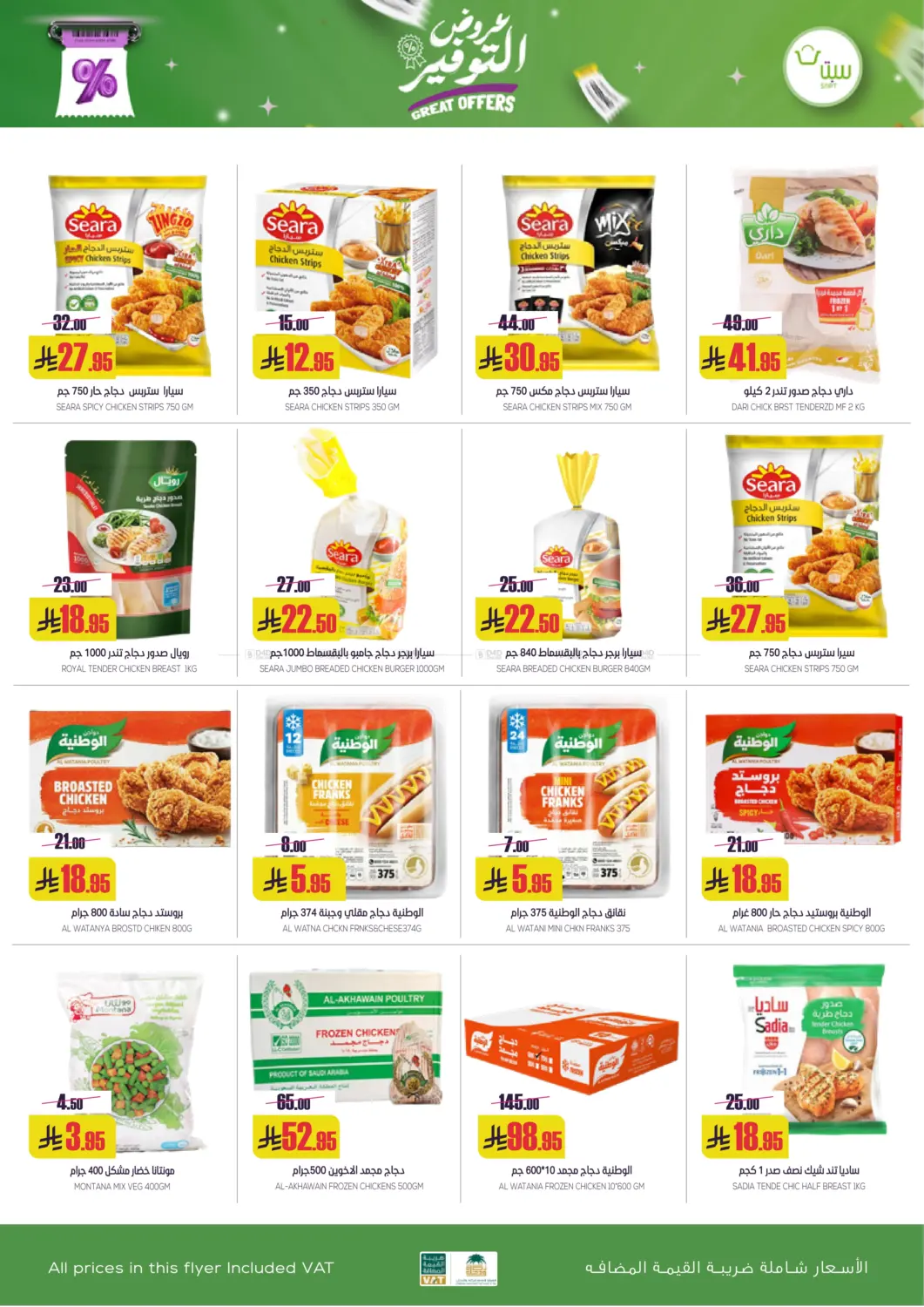 صفحة رقم 24 من عروض التوفير في سبت