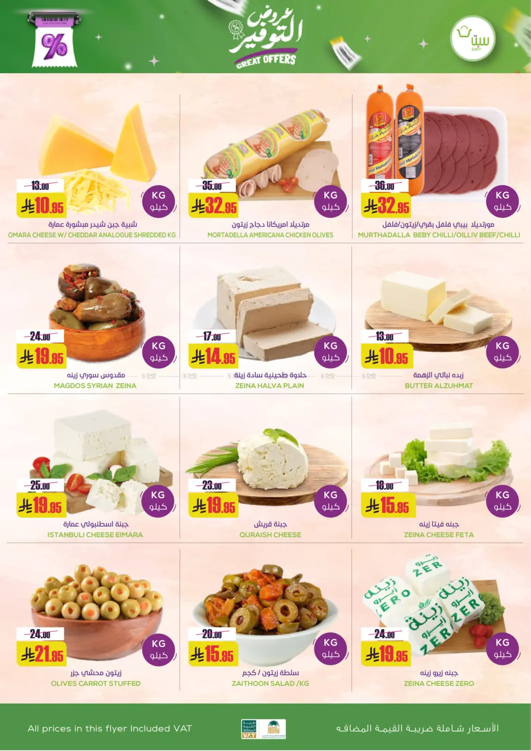 صفحة رقم 26 من عروض التوفير في سبت