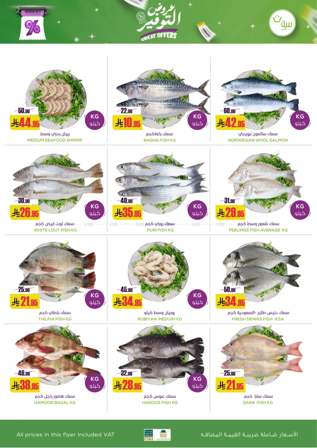 صفحة رقم 28 من عروض التوفير في سبت