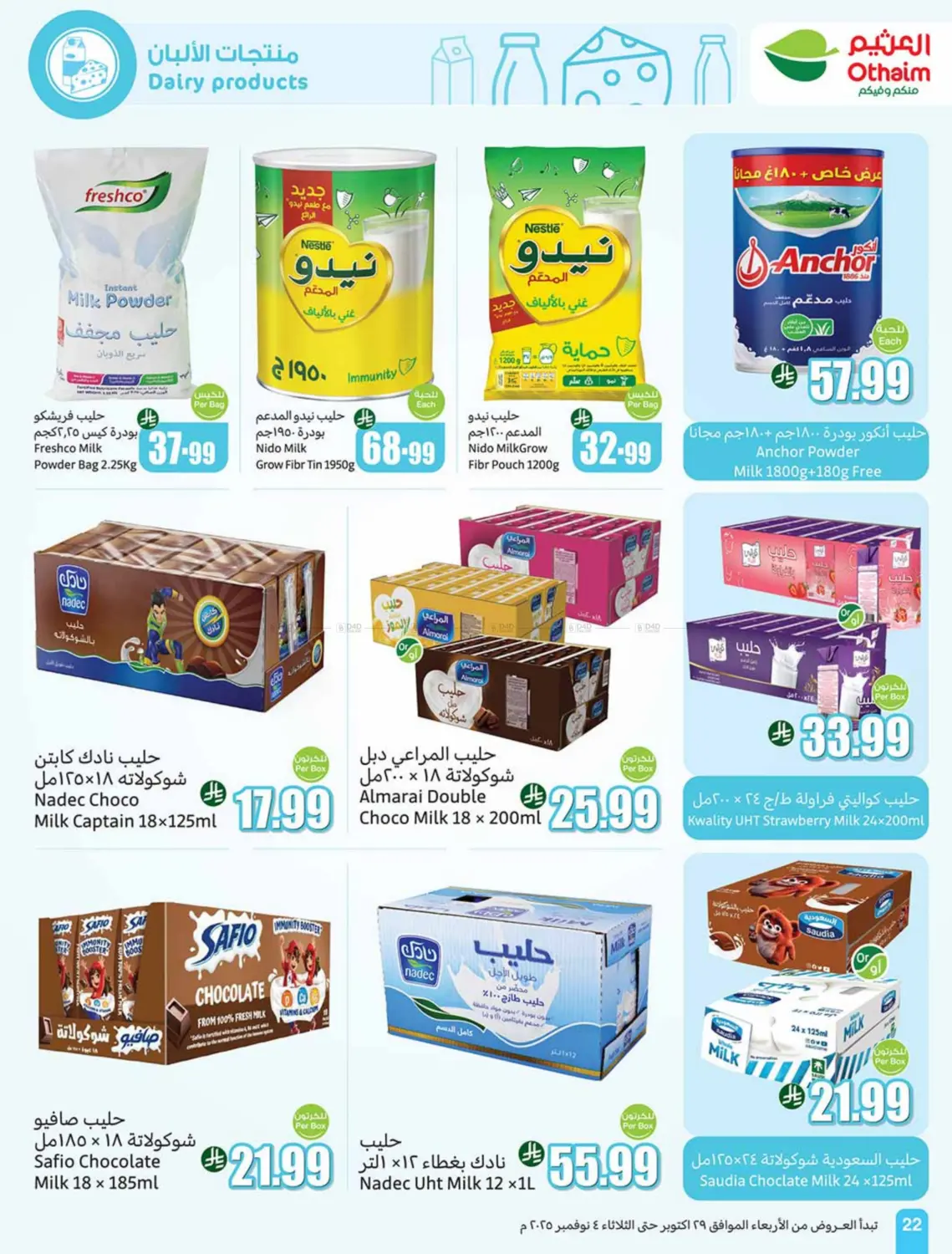 صفحة رقم 22 من مهرجان الطبخ في أسواق عبد الله العثيم