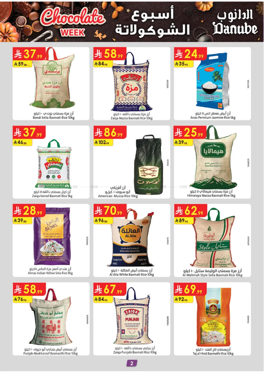 صفحة رقم 2 من أسبوع الشوكولاتة في الدانوب