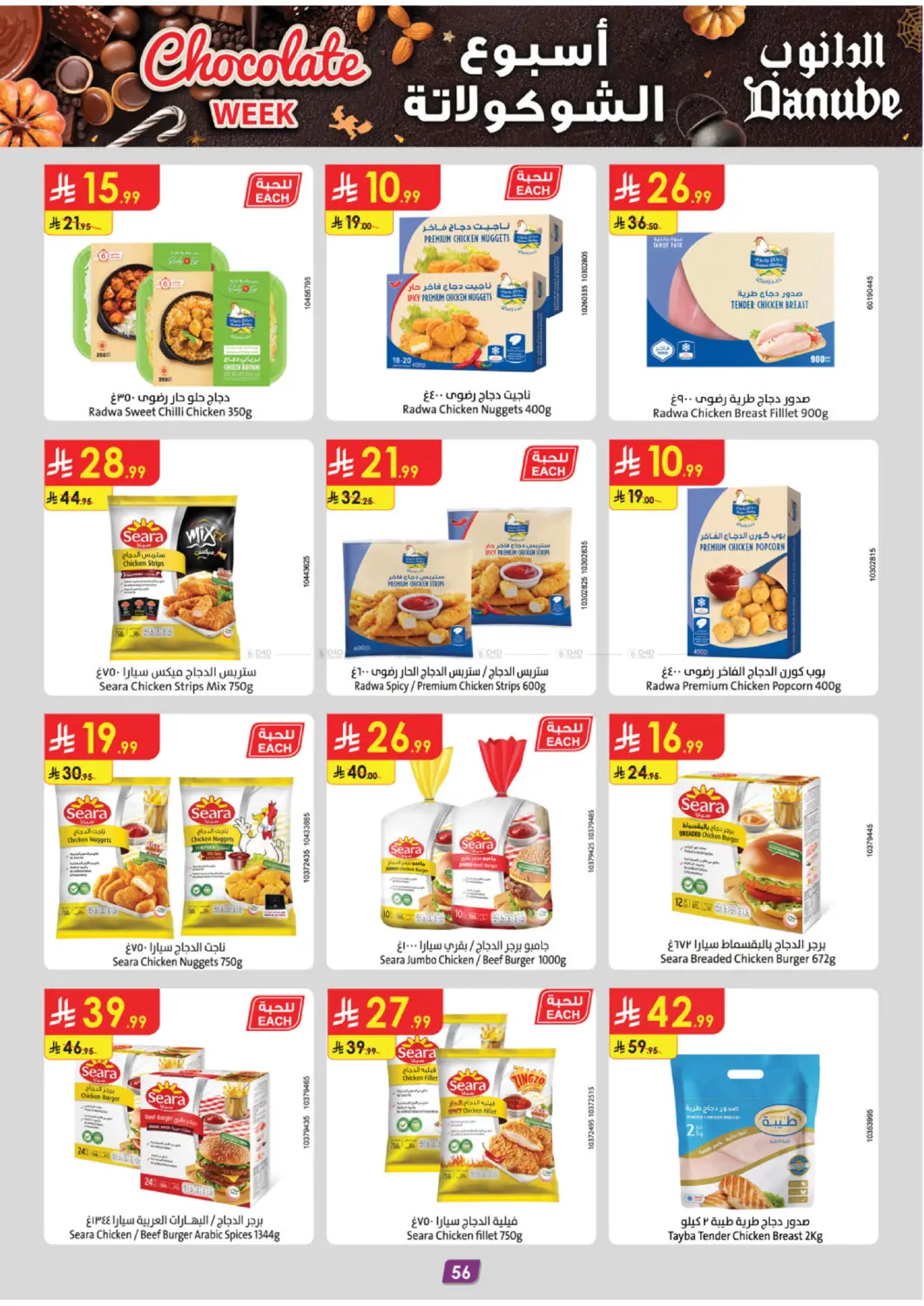 صفحة رقم 61 من أسبوع الشوكولاتة في الدانوب