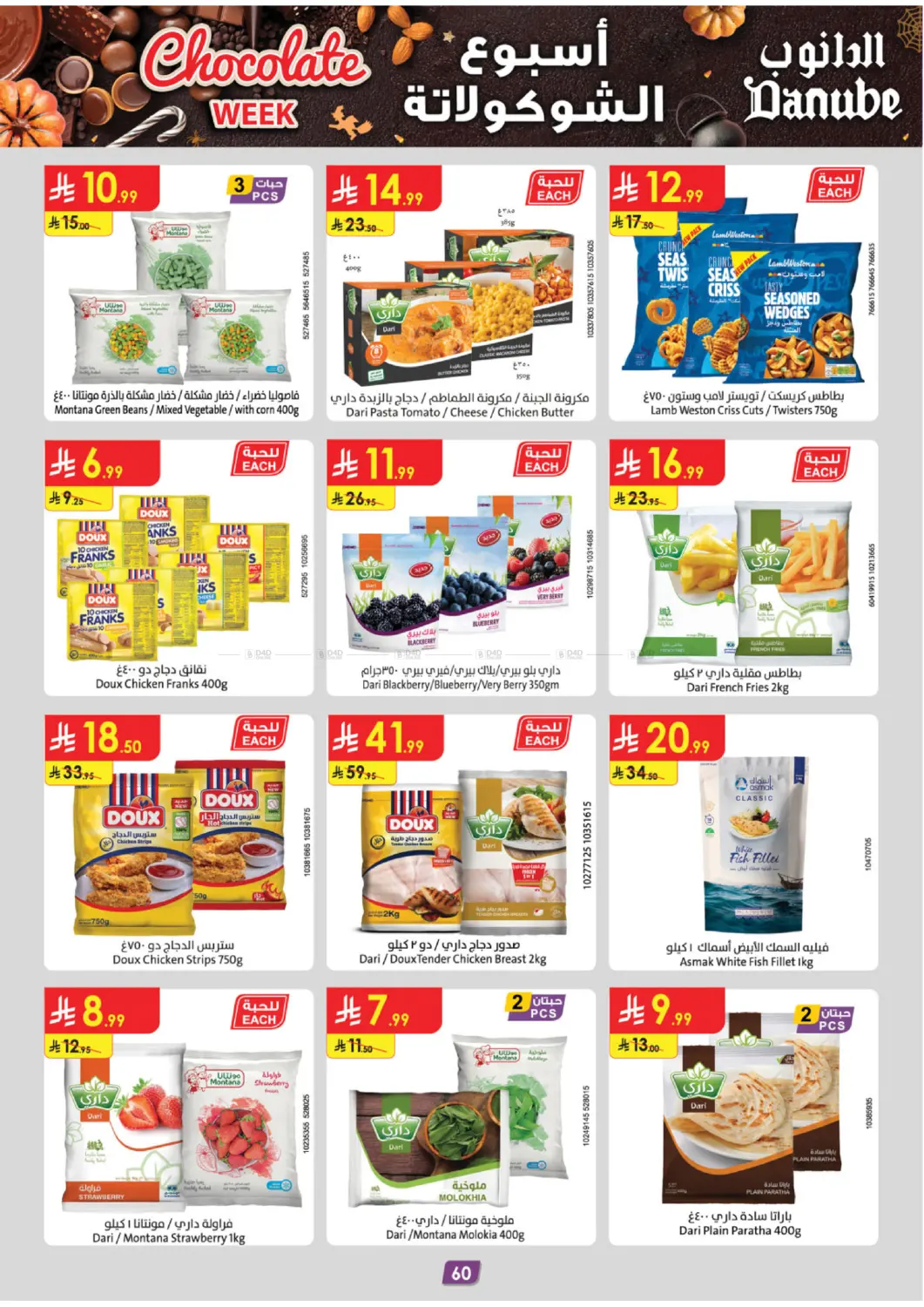 صفحة رقم 65 من أسبوع الشوكولاتة في الدانوب