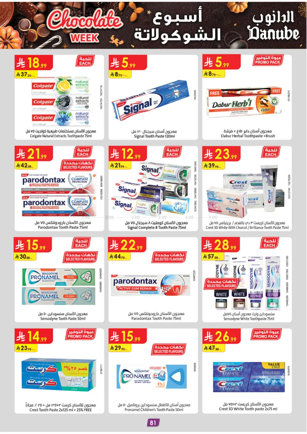 صفحة رقم 86 من أسبوع الشوكولاتة في الدانوب