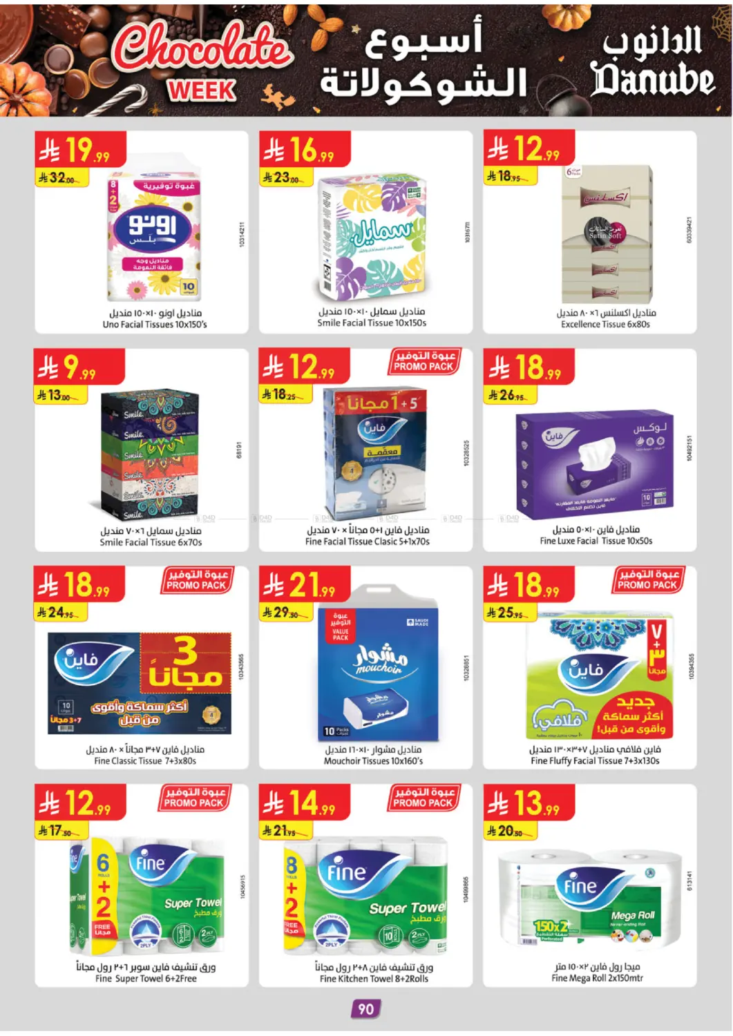 صفحة رقم 95 من أسبوع الشوكولاتة في الدانوب