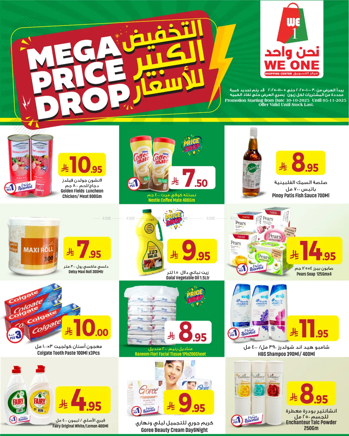صفحة رقم 4 من التخفيض الكبير للأسعار في مركز التسوق نحن واحد