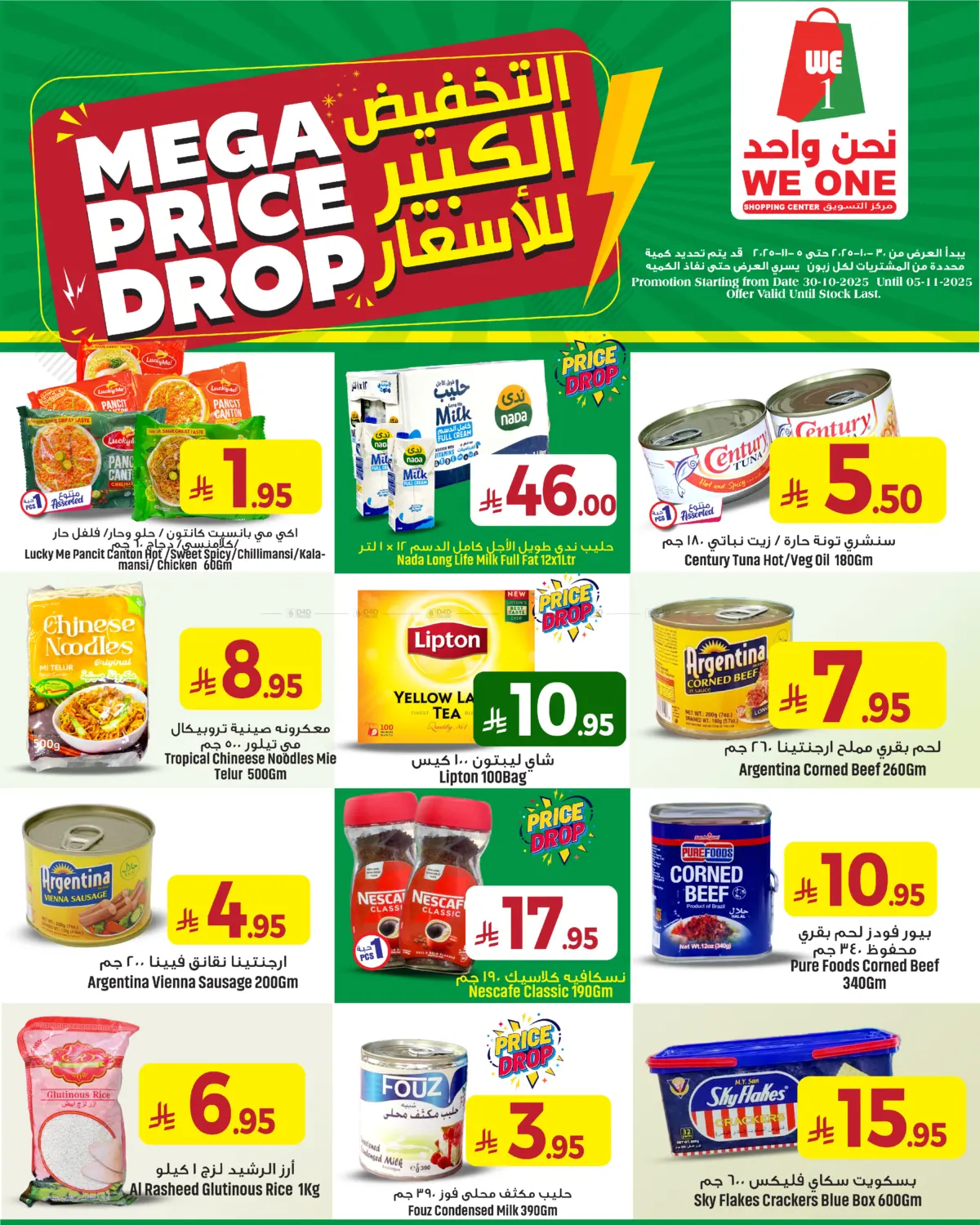 صفحة رقم 3 من التخفيض الكبير للأسعار في مركز التسوق نحن واحد