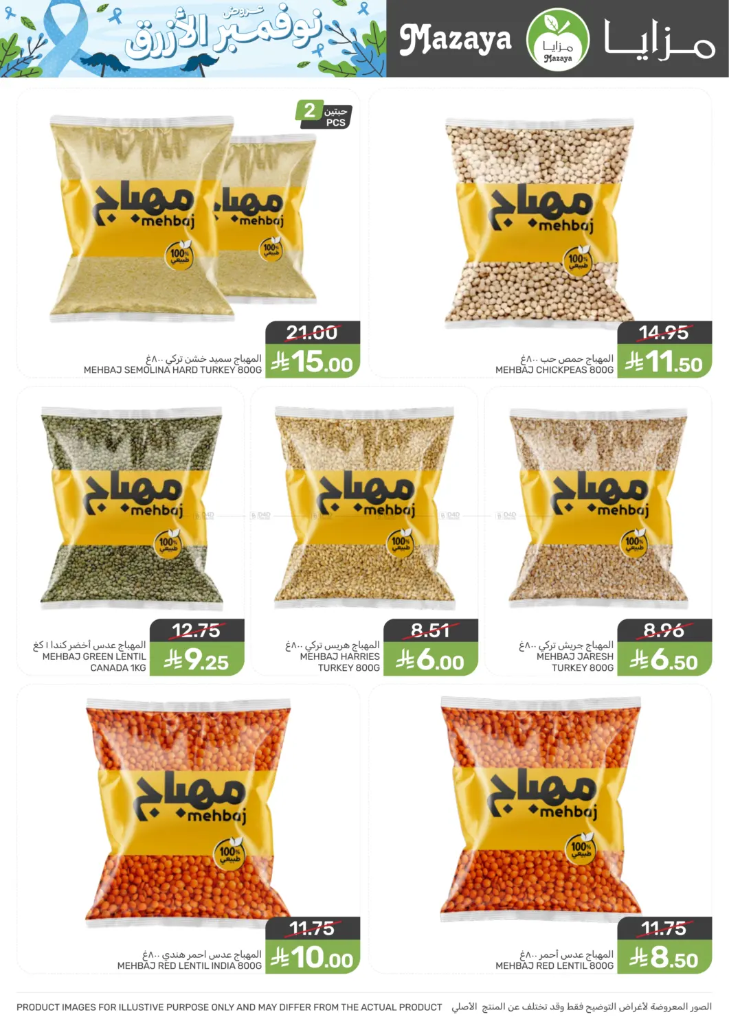 صفحة رقم 17 من عروض نوفمبر الأزرق في مـزايــا