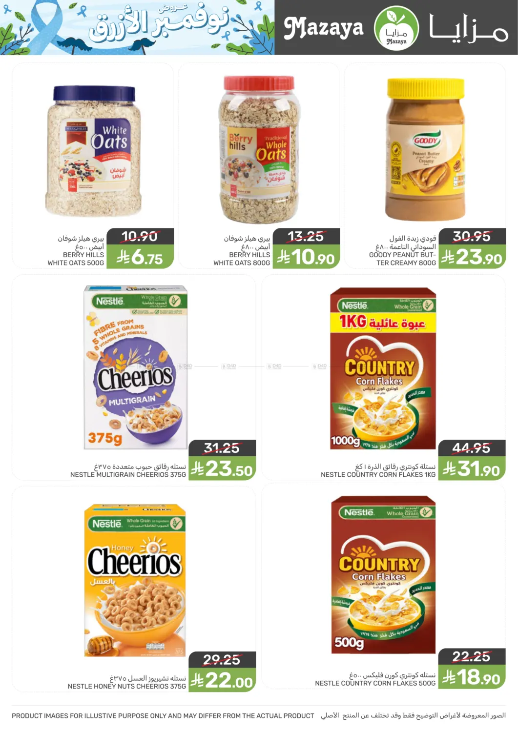 صفحة رقم 19 من عروض نوفمبر الأزرق في مـزايــا