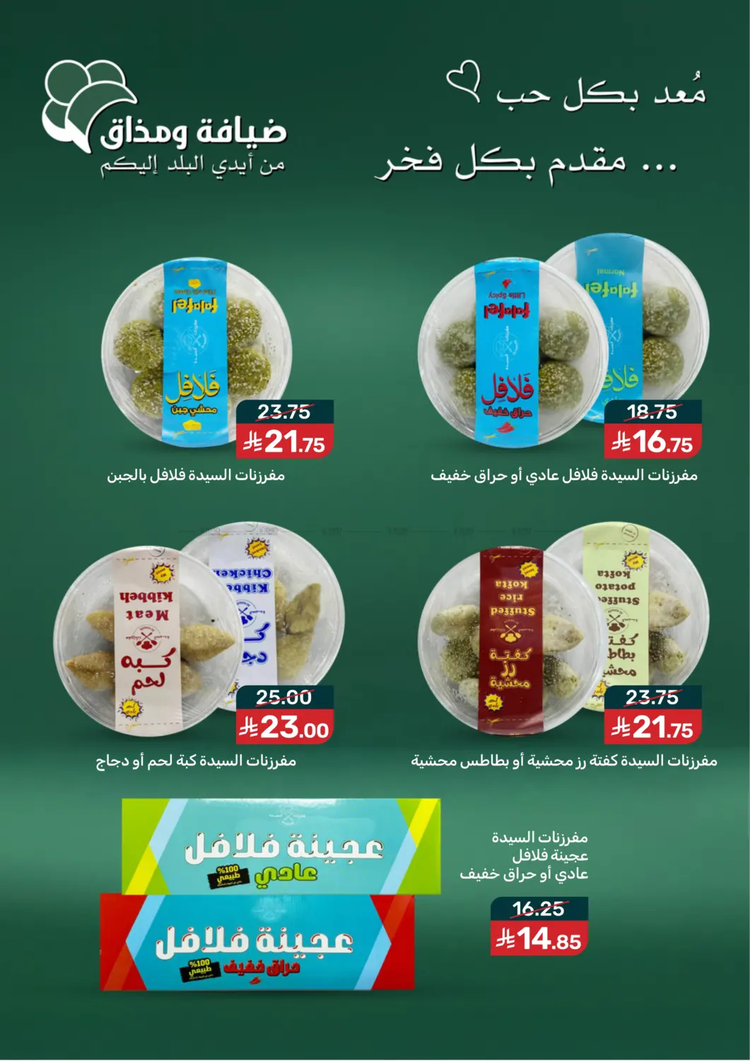 صفحة رقم 27 من عروض نوفمبر الأزرق في مـزايــا