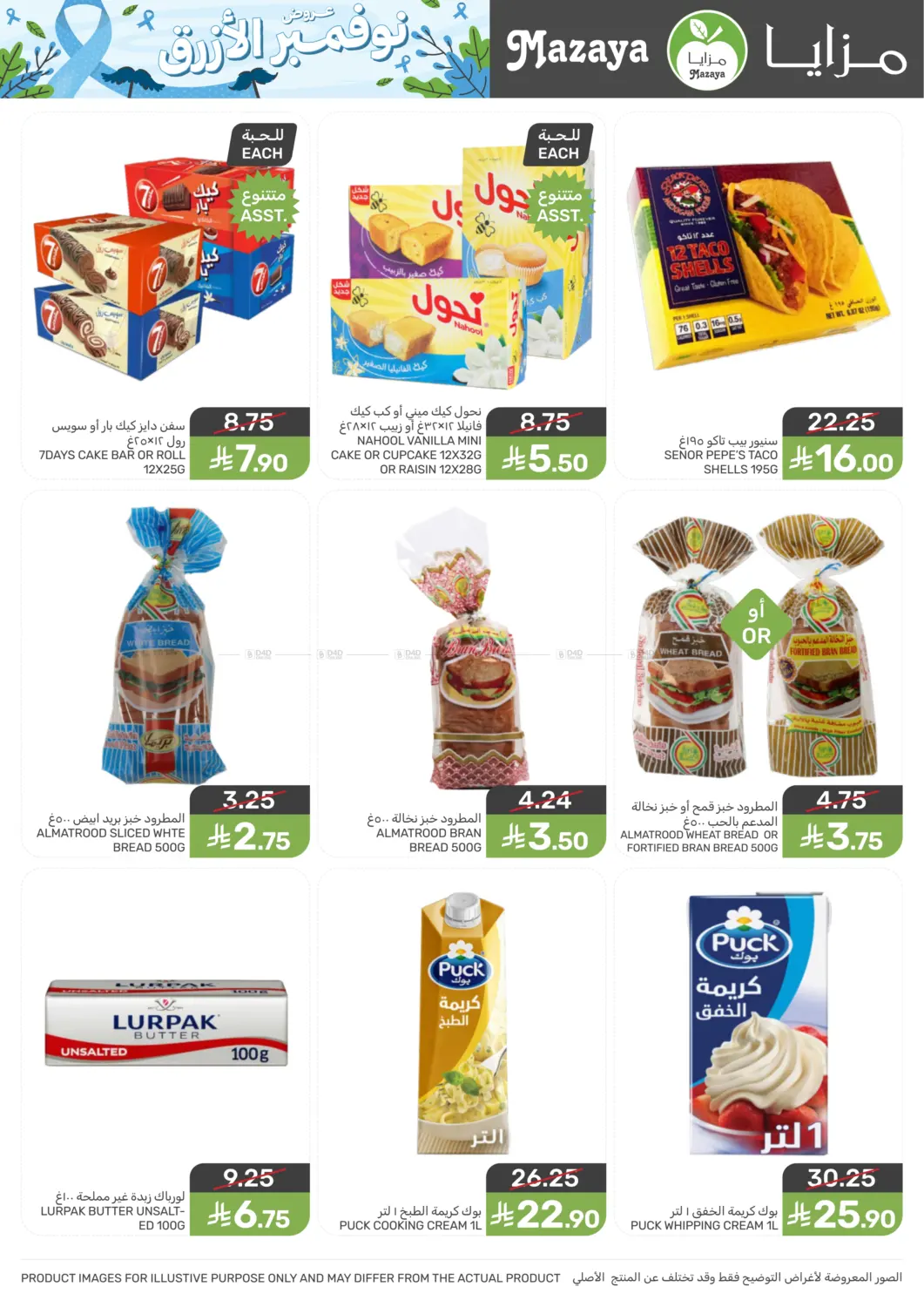 صفحة رقم 24 من عروض نوفمبر الأزرق في مـزايــا