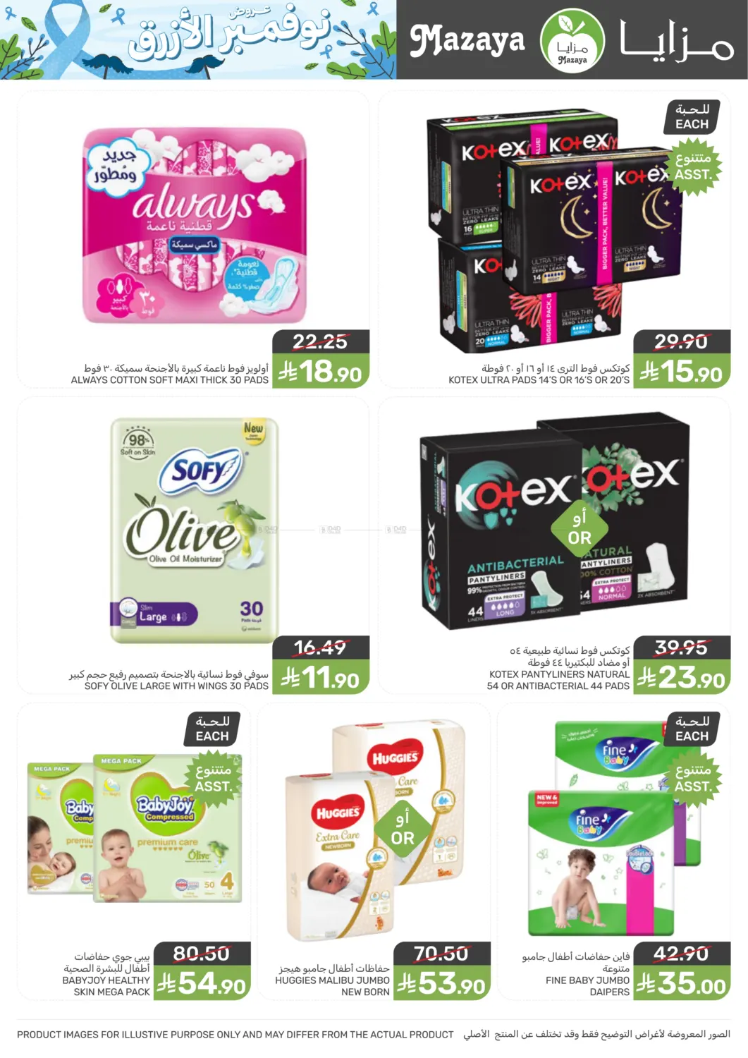 صفحة رقم 37 من عروض نوفمبر الأزرق في مـزايــا