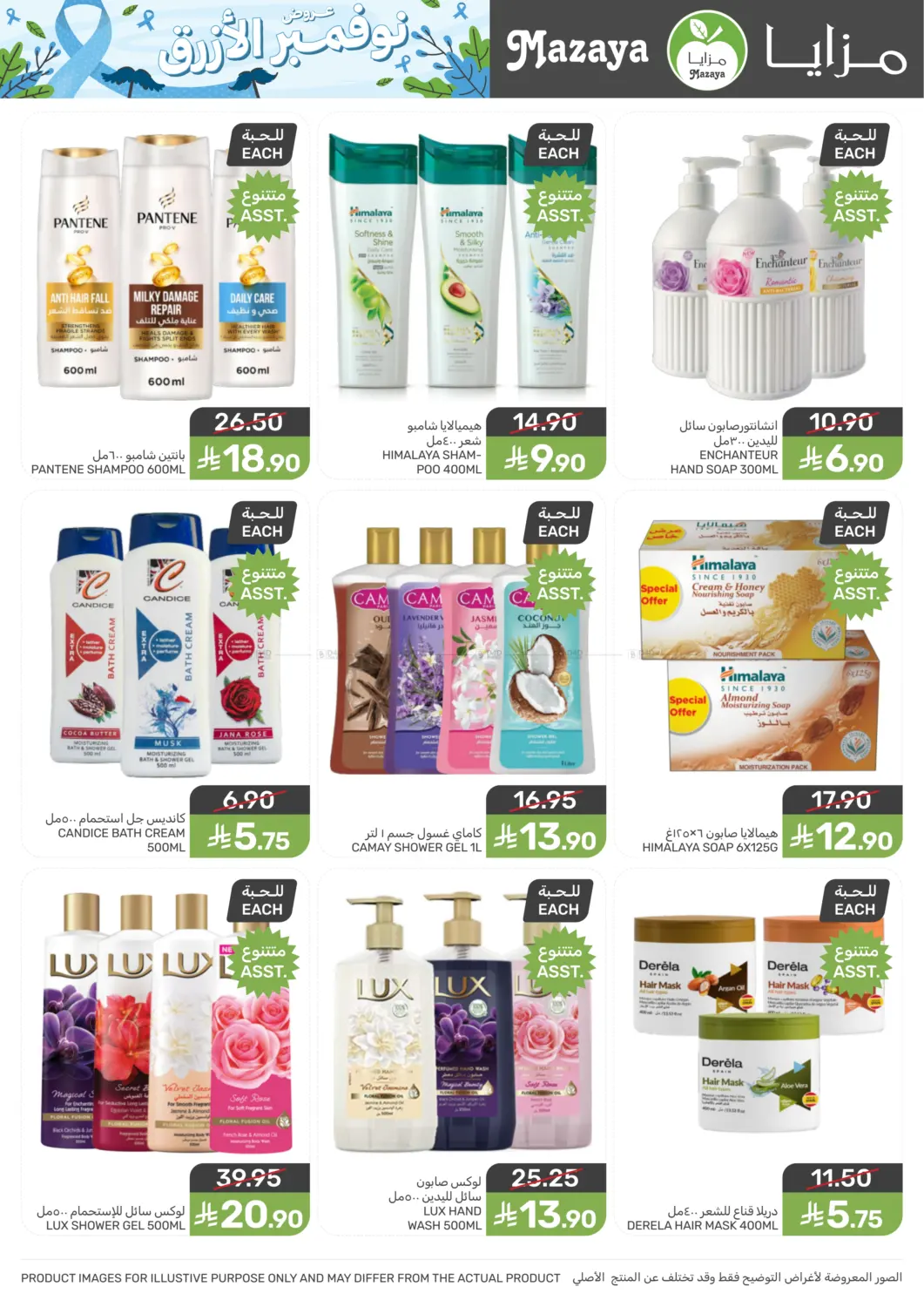 صفحة رقم 35 من عروض نوفمبر الأزرق في مـزايــا