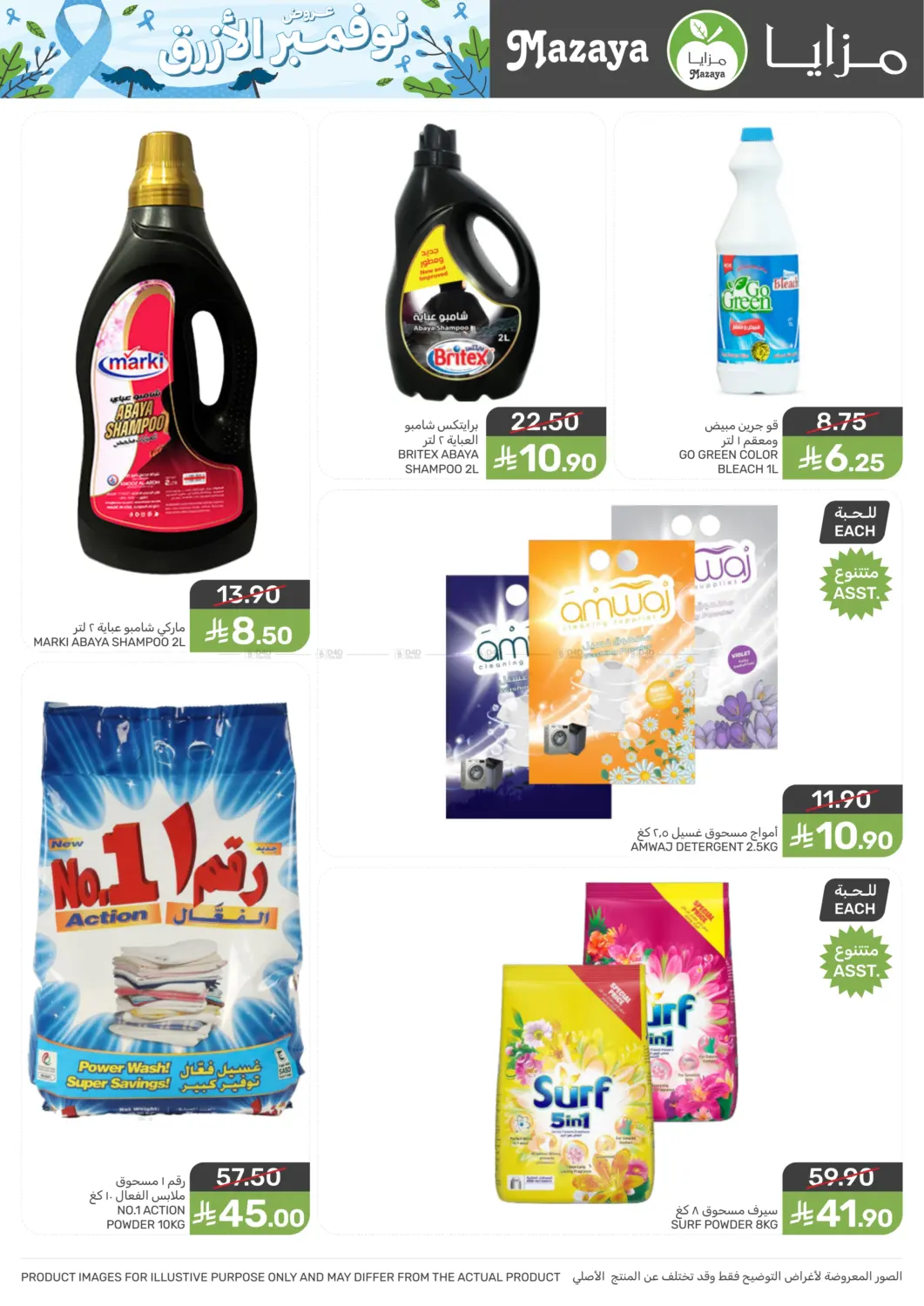 صفحة رقم 40 من عروض نوفمبر الأزرق في مـزايــا