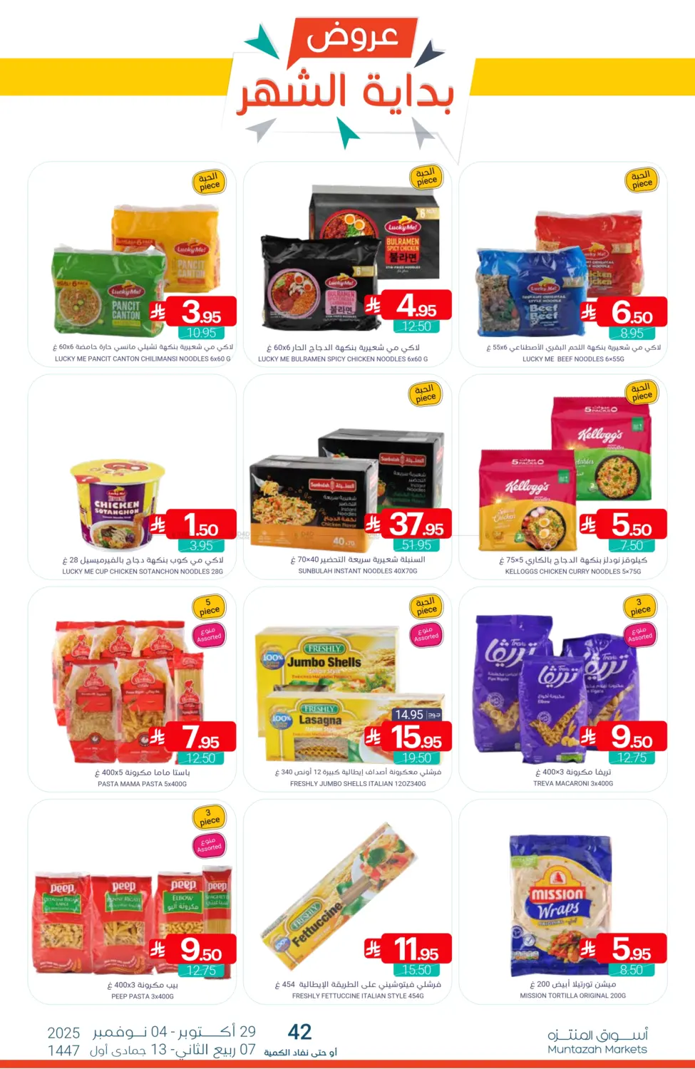 صفحة رقم 22 من عروض بداية الشهر في اسواق المنتزه