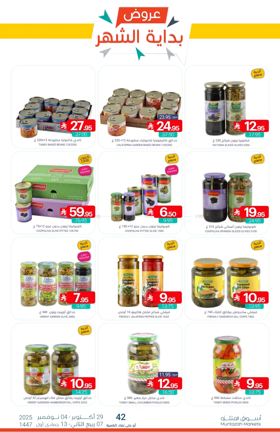 صفحة رقم 17 من عروض بداية الشهر في اسواق المنتزه