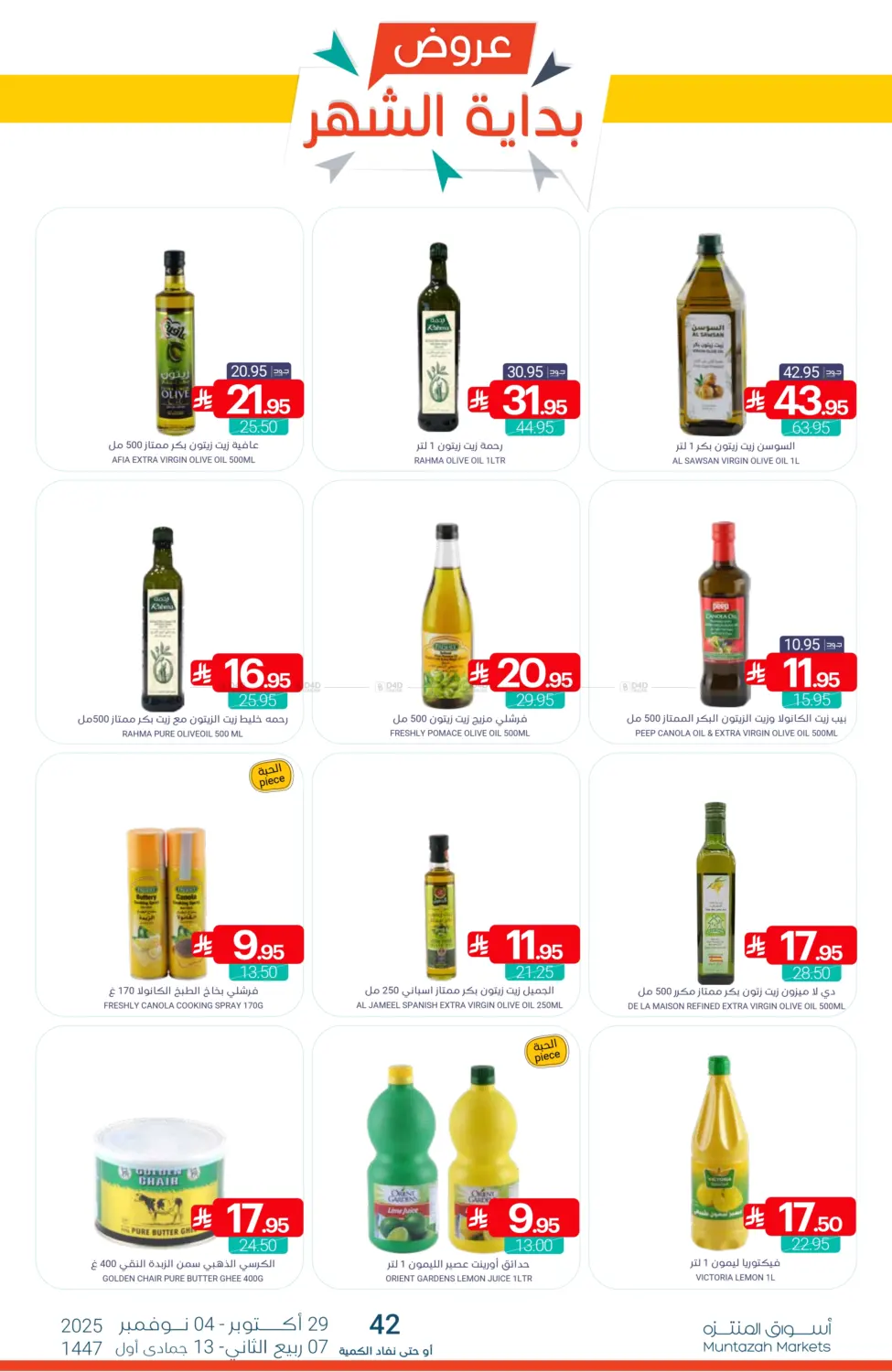 صفحة رقم 26 من عروض بداية الشهر في اسواق المنتزه