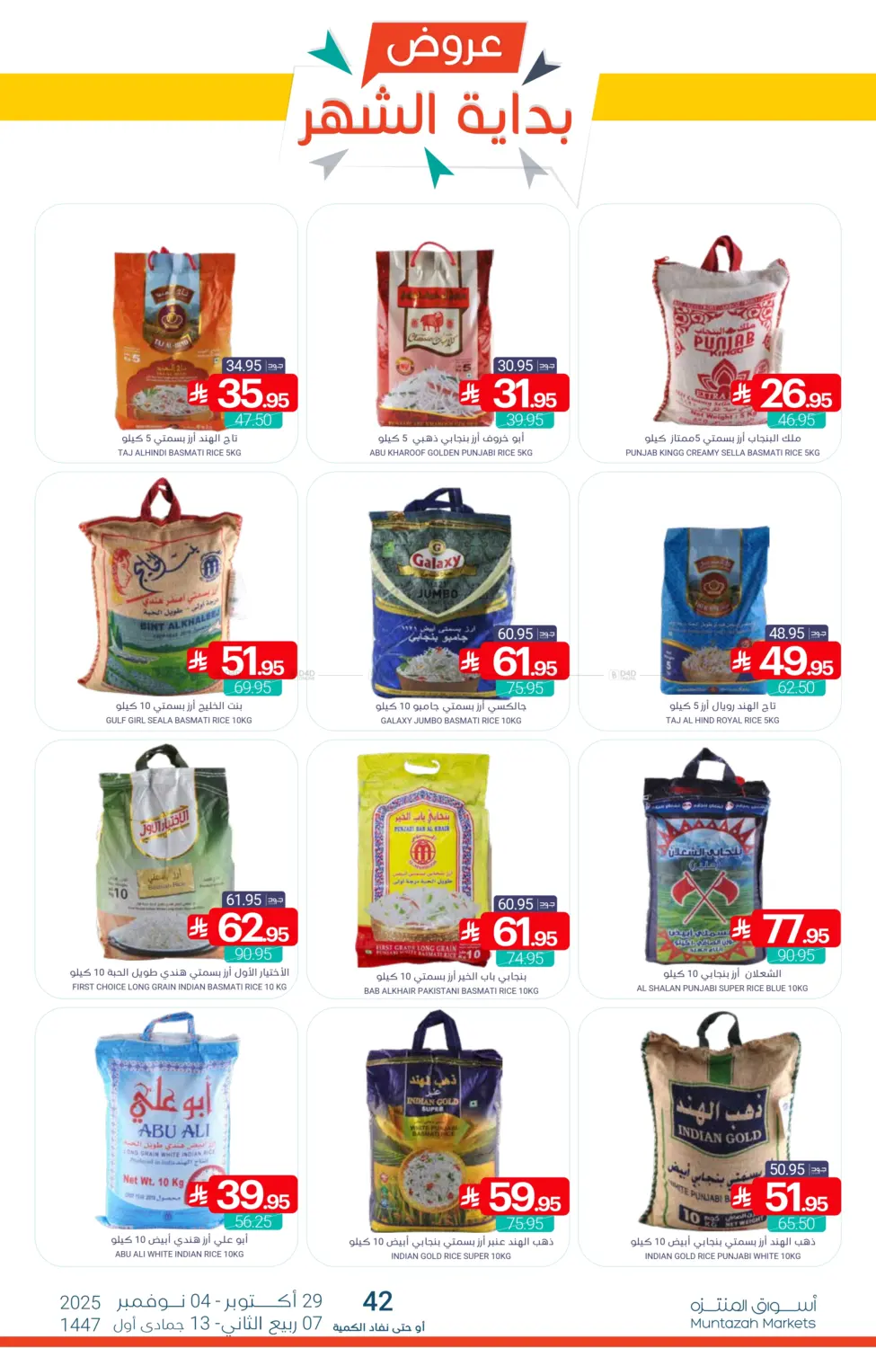 صفحة رقم 24 من عروض بداية الشهر في اسواق المنتزه