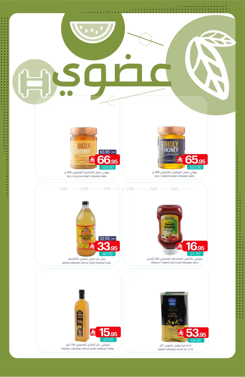 صفحة رقم 30 من عروض بداية الشهر في اسواق المنتزه