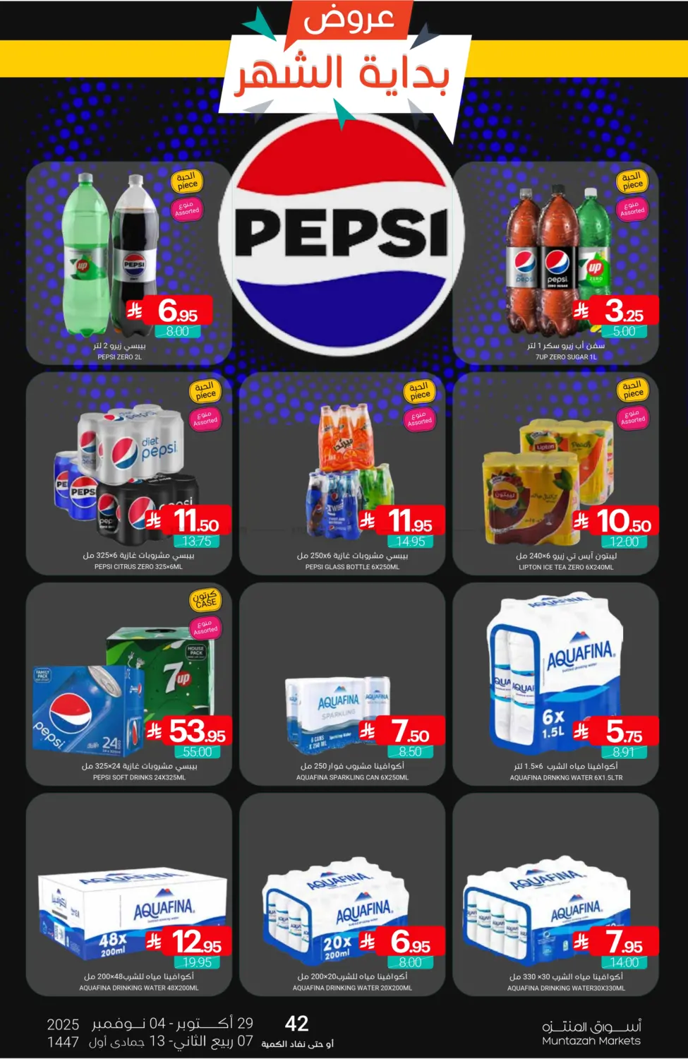 صفحة رقم 41 من عروض بداية الشهر في اسواق المنتزه