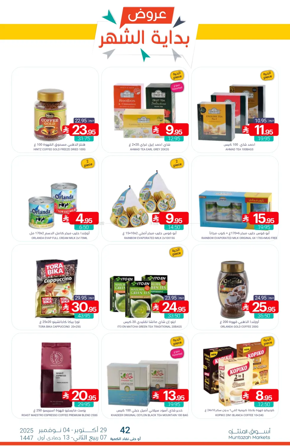 صفحة رقم 39 من عروض بداية الشهر في اسواق المنتزه