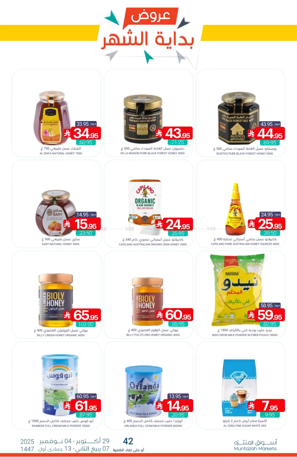 صفحة رقم 38 من عروض بداية الشهر في اسواق المنتزه