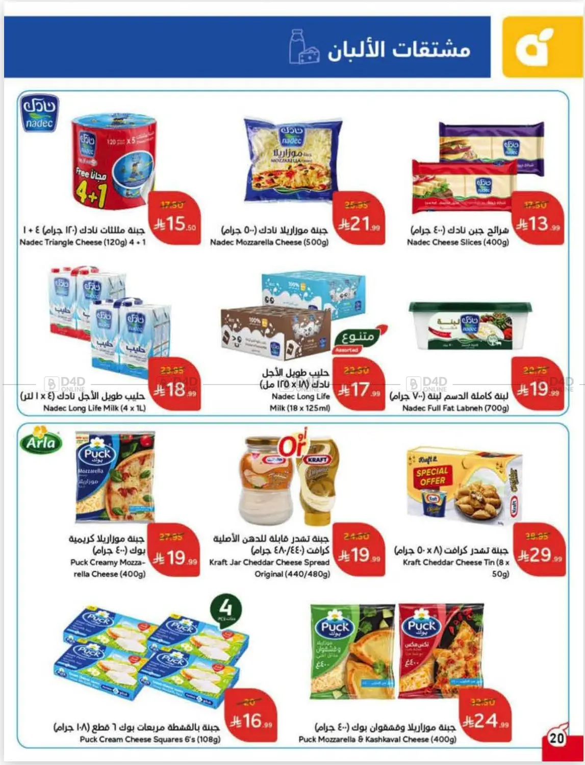 صفحة رقم 21 من عروض أسبوعية في هايبر بنده