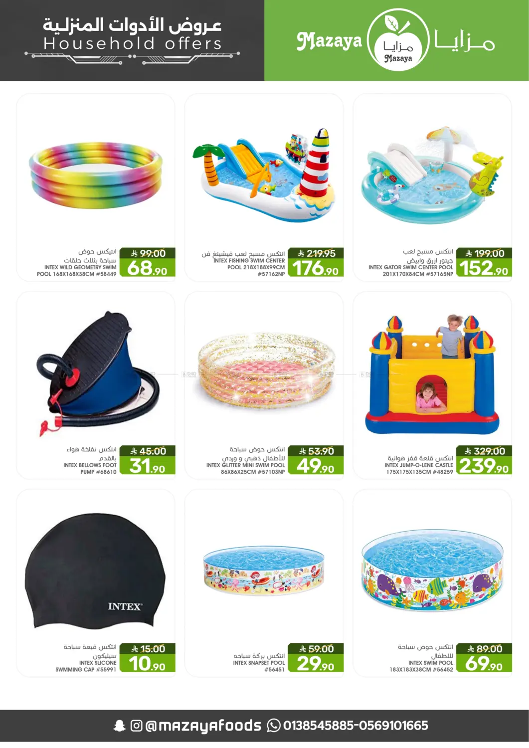 صفحة رقم 15 من عروض الأدوات المنزلية في مـزايــا