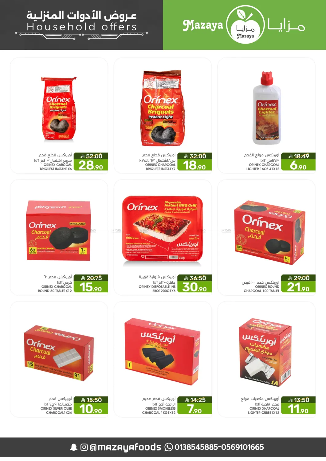 صفحة رقم 11 من عروض الأدوات المنزلية في مـزايــا