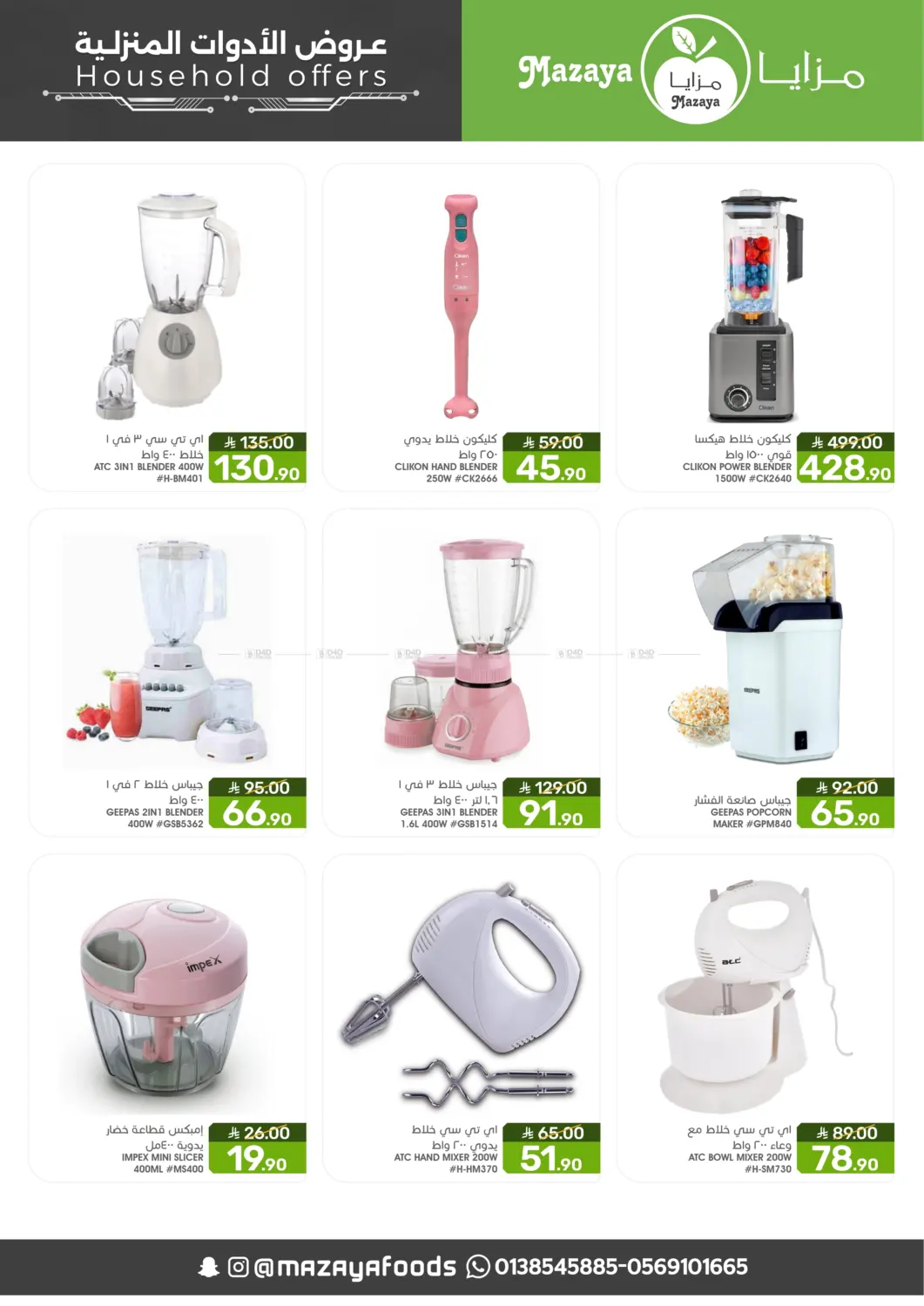 صفحة رقم 10 من عروض الأدوات المنزلية في مـزايــا