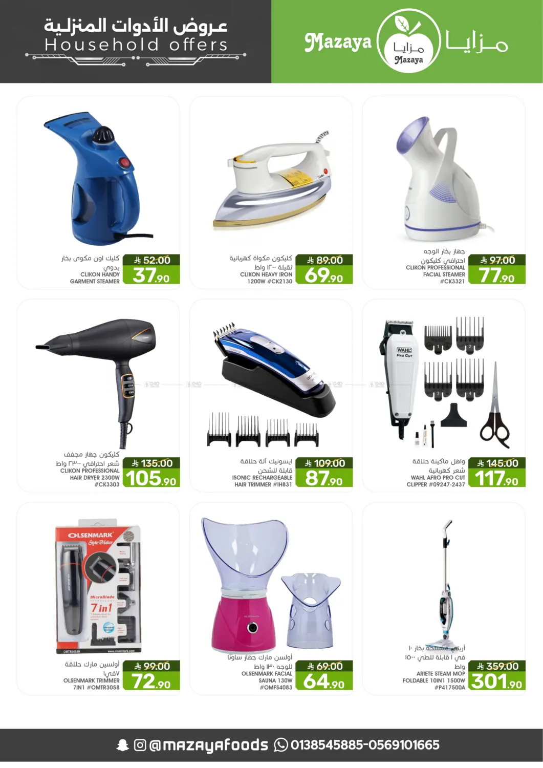 صفحة رقم 14 من عروض الأدوات المنزلية في مـزايــا