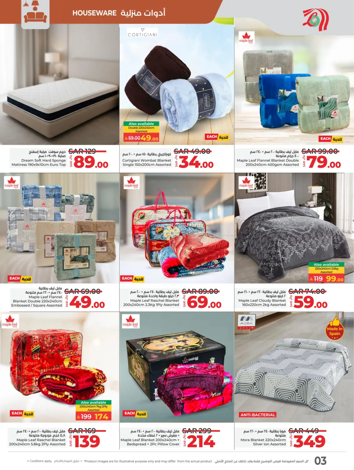 صفحة رقم 3 من وقت الكشتات في لولو هايبرماركت