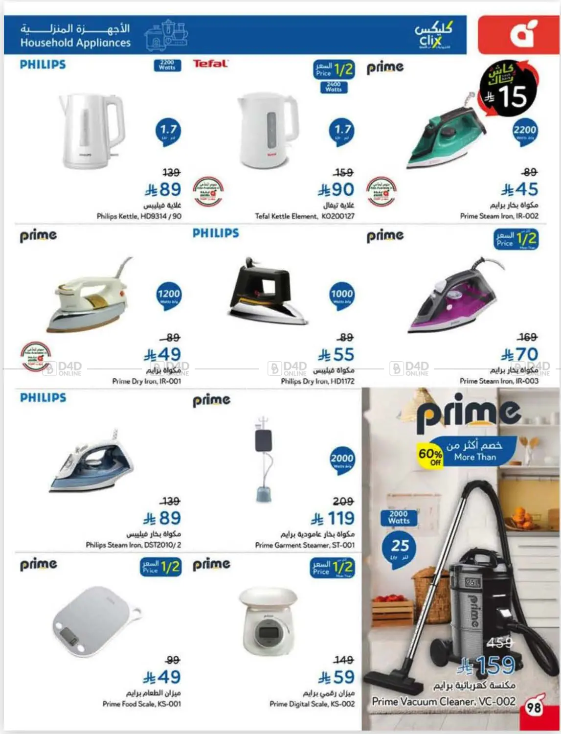 صفحة رقم 97 من عروض أسبوعية في هايبر بنده