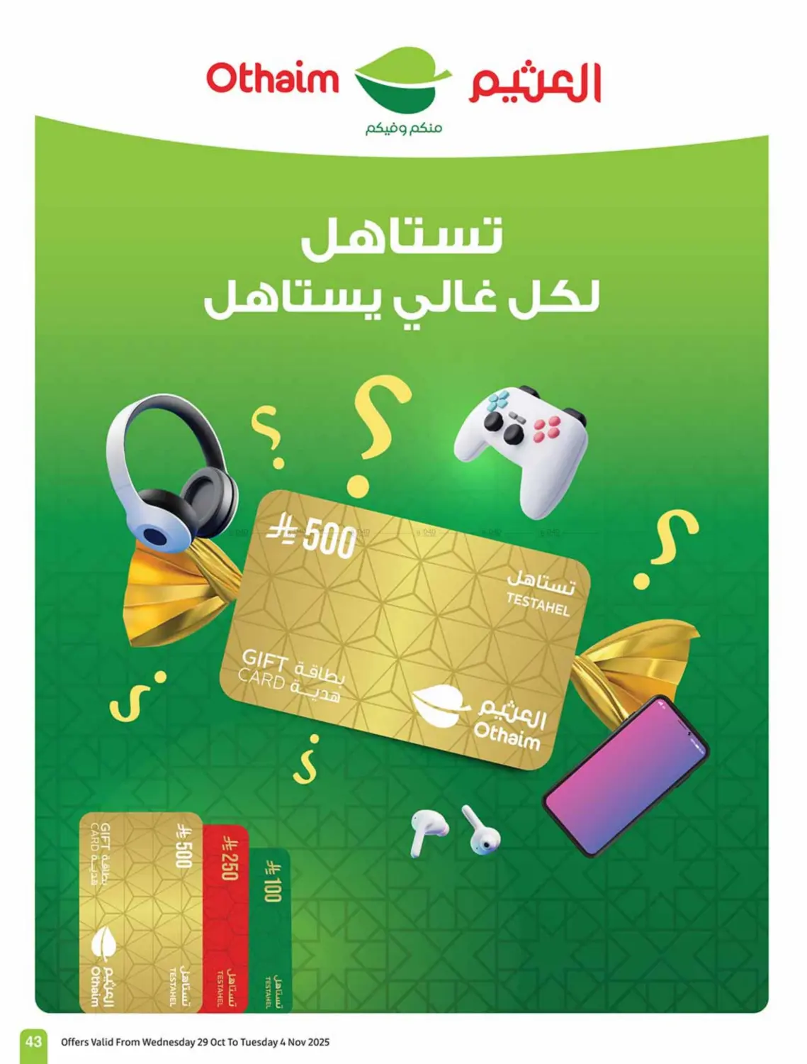 صفحة رقم 43 من مهرجان الطبخ في أسواق عبد الله العثيم