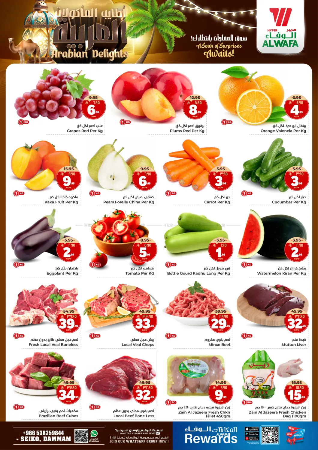 صفحة رقم 2 من أطايب المأكولات العربية في هايبر الوفاء