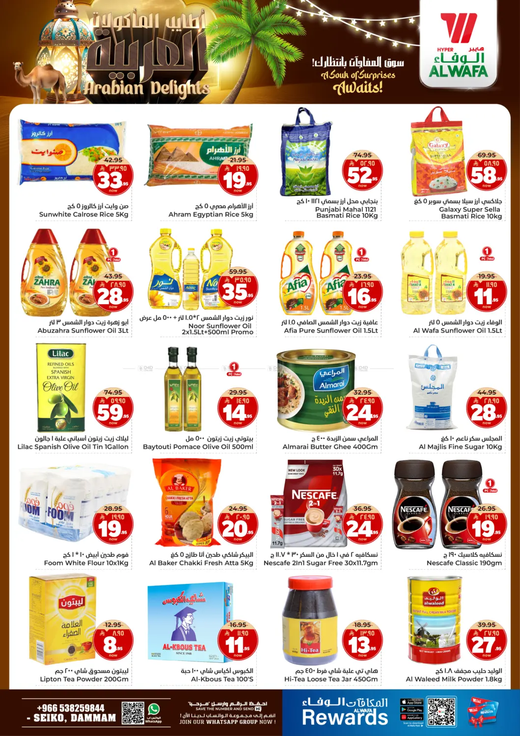 صفحة رقم 4 من أطايب المأكولات العربية في هايبر الوفاء