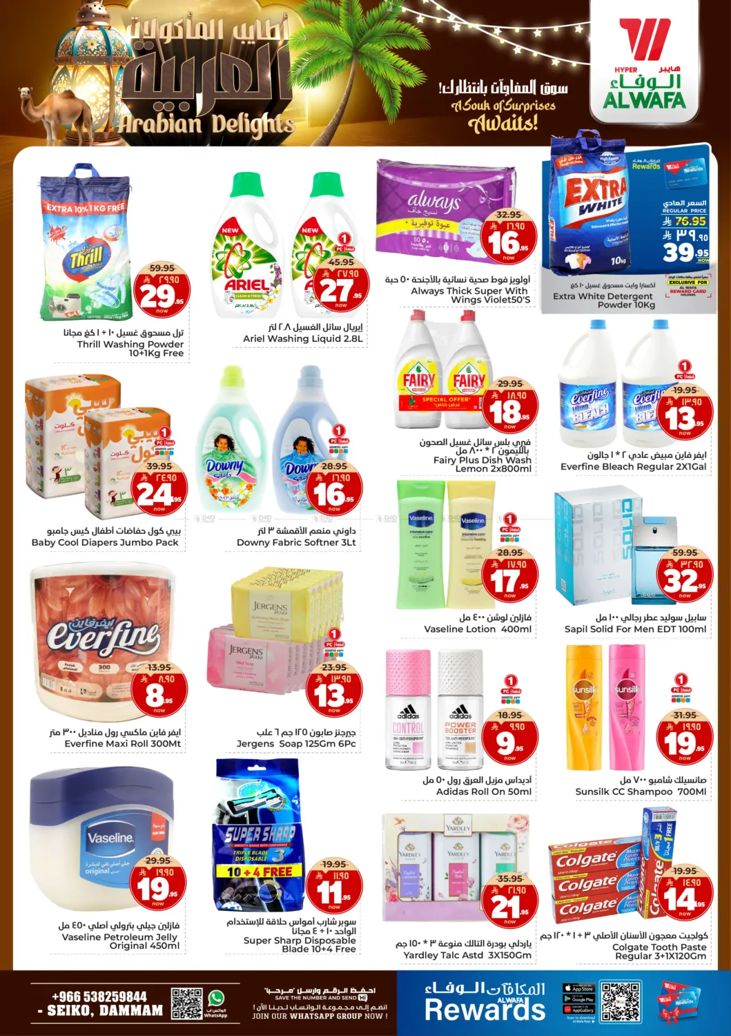 صفحة رقم 7 من أطايب المأكولات العربية في هايبر الوفاء