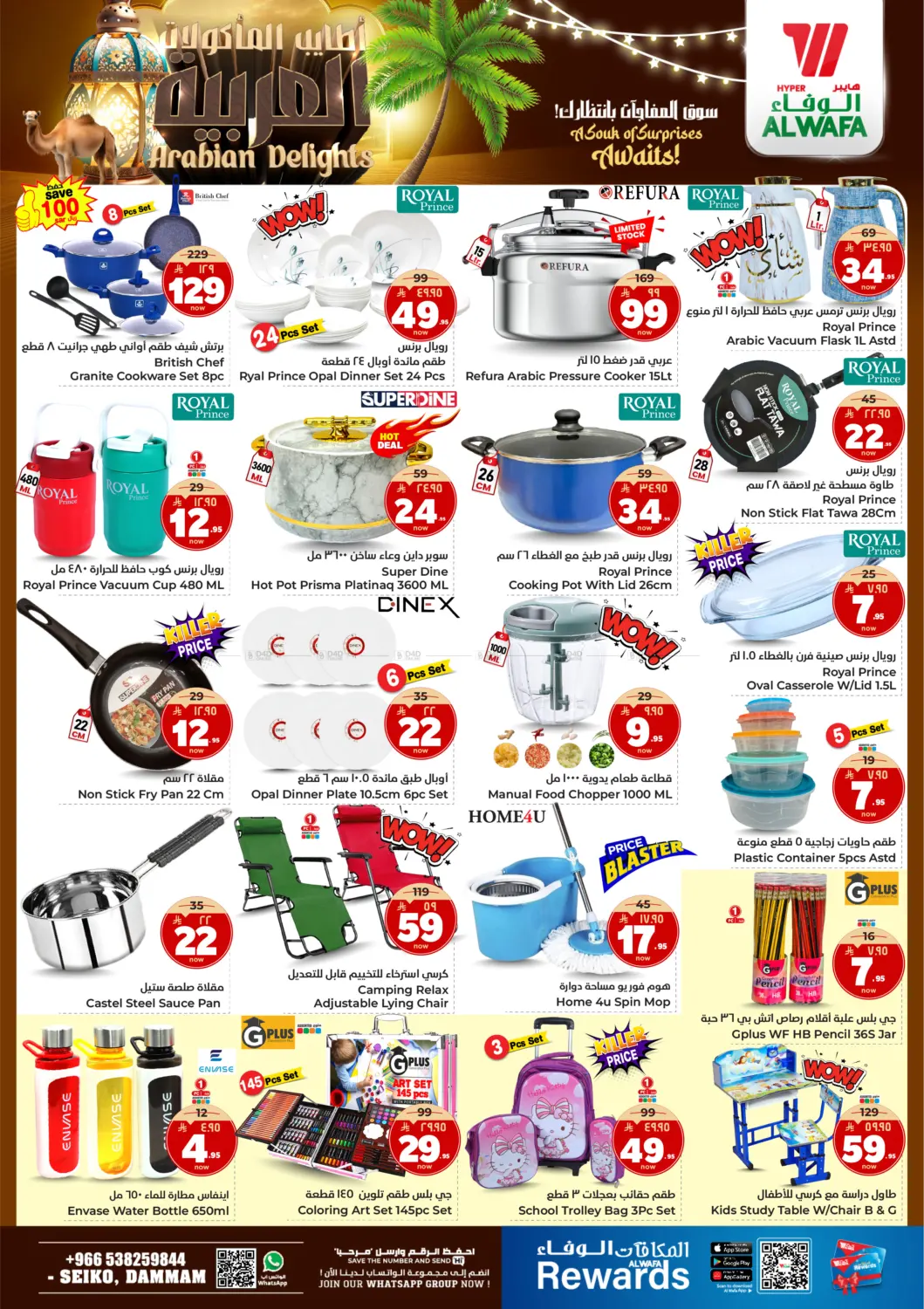 صفحة رقم 8 من أطايب المأكولات العربية في هايبر الوفاء