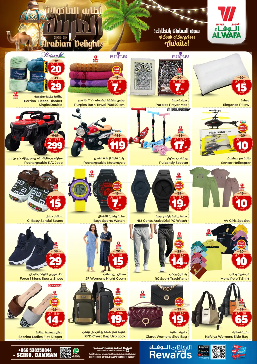 صفحة رقم 9 من أطايب المأكولات العربية في هايبر الوفاء