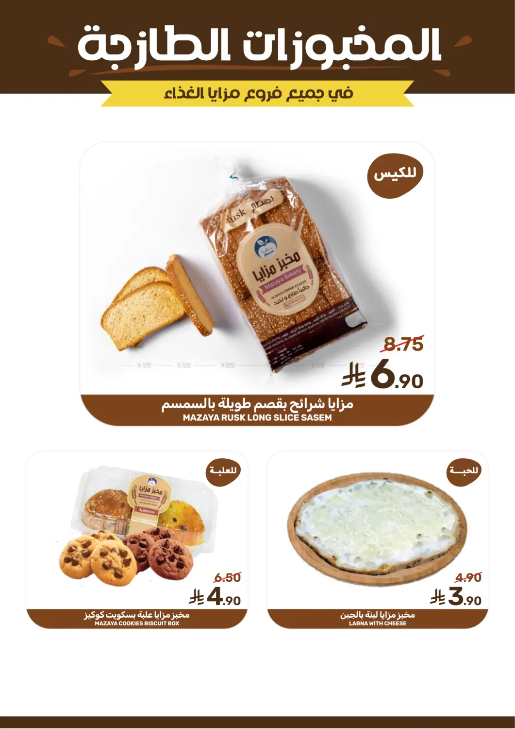 صفحة رقم 5 من عروض نوفمبر الأزرق في مـزايــا