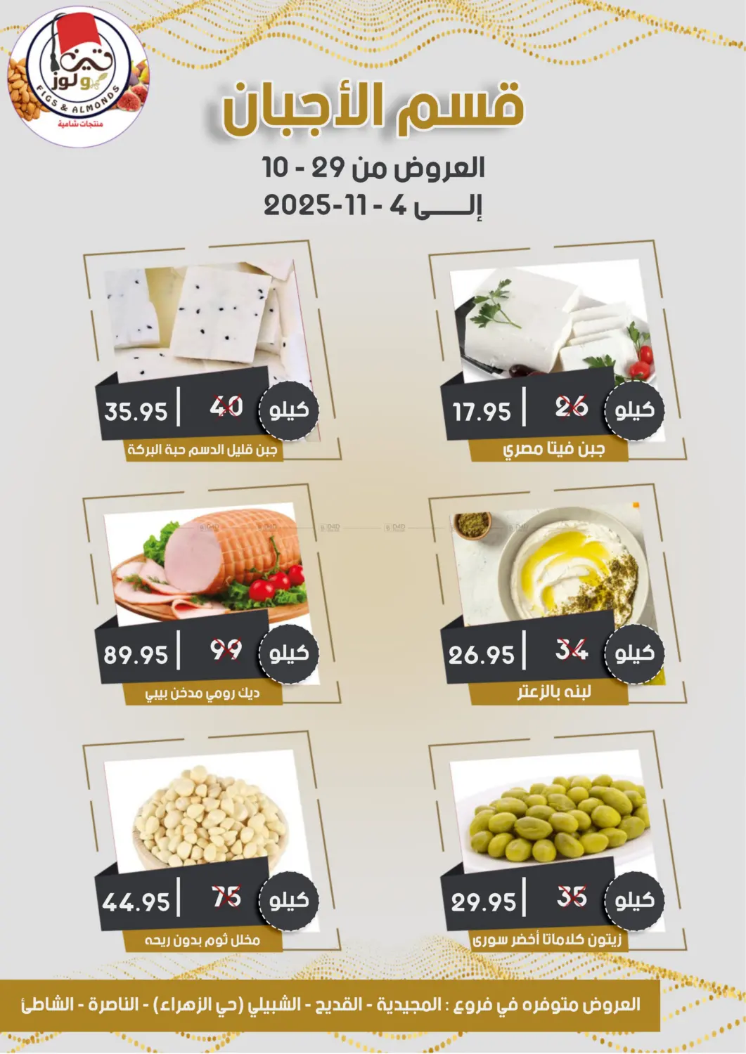 صفحة رقم 4 من عروض نوفمبر الأزرق في مـزايــا