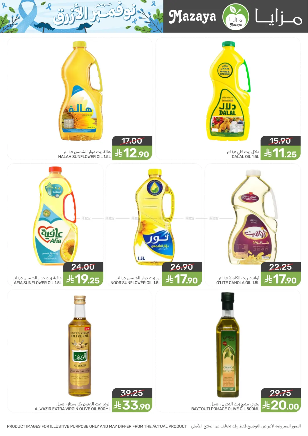 صفحة رقم 10 من عروض نوفمبر الأزرق في مـزايــا